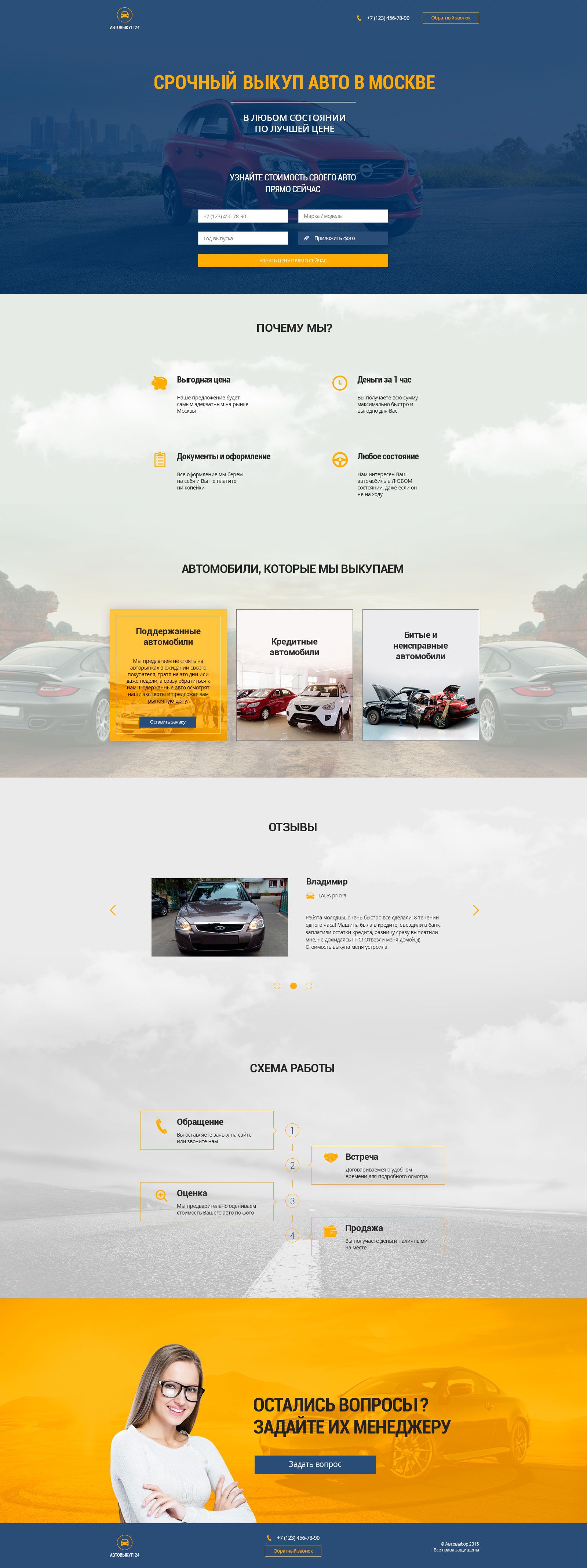 Landing page для Автовыкуп24 - срочный выкуп авто - avtovikup24.ru - дизайнер WOLFazik