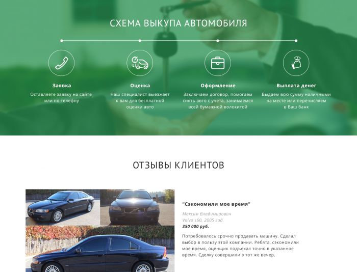 Landing page для Автовыкуп24 - срочный выкуп авто - avtovikup24.ru - дизайнер Neonovii-Glaz