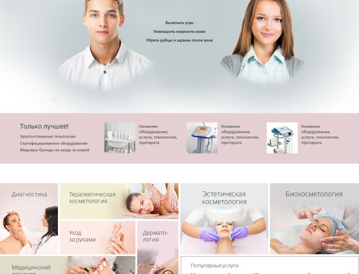 Веб-сайт для Косметологический сайт: страницы Главная и Услуга - дизайнер a-iva