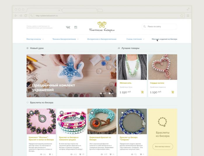 Веб-сайт для Плетение бисером - дизайнер chupyrko