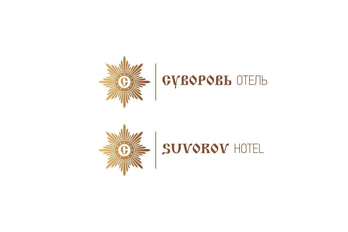 Логотип для Логотип отеля Суворовъ - дизайнер vision