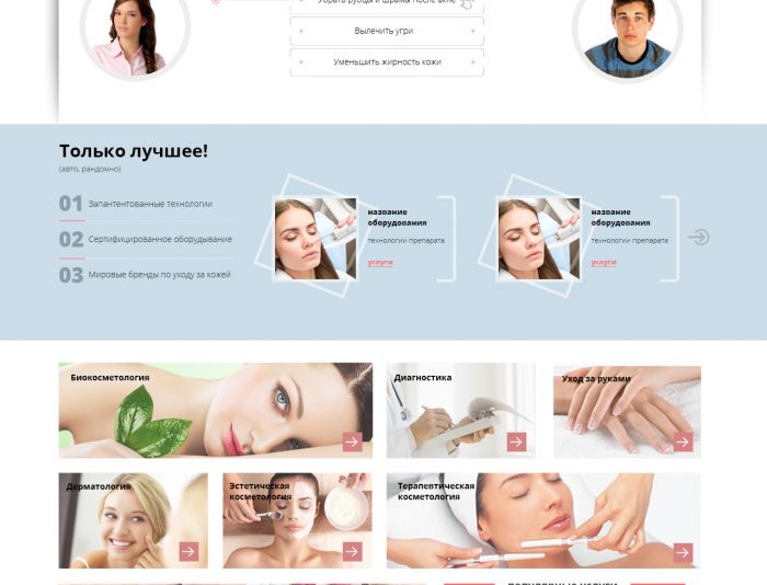 Веб-сайт для Косметологический сайт: страницы Главная и Услуга - дизайнер redbox