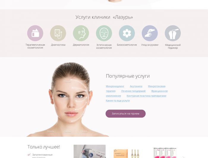 Веб-сайт для Косметологический сайт: страницы Главная и Услуга - дизайнер maxa_v