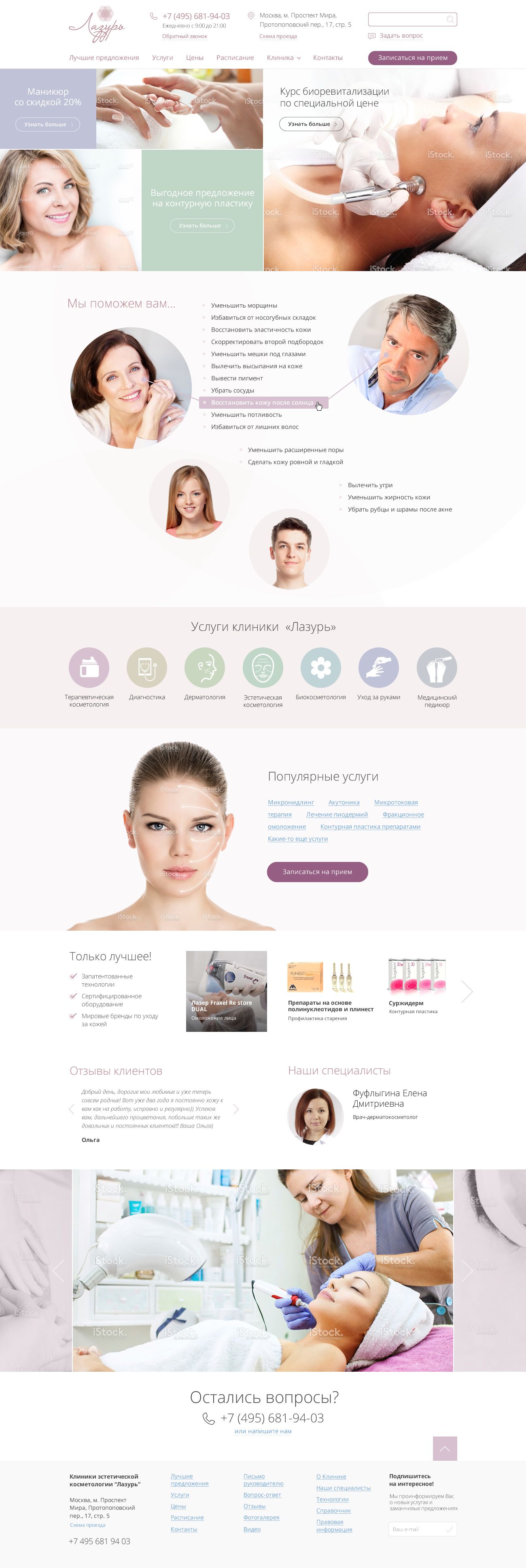 Веб-сайт для Косметологический сайт: страницы Главная и Услуга - дизайнер maxa_v