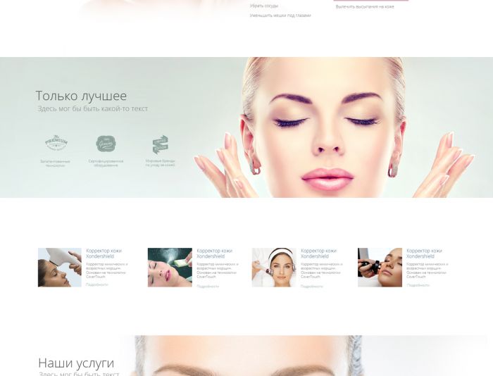 Веб-сайт для Косметологический сайт: страницы Главная и Услуга - дизайнер brebbia