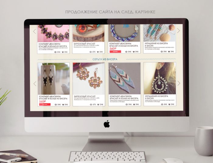 Веб-сайт для Плетение бисером - дизайнер toma_kich