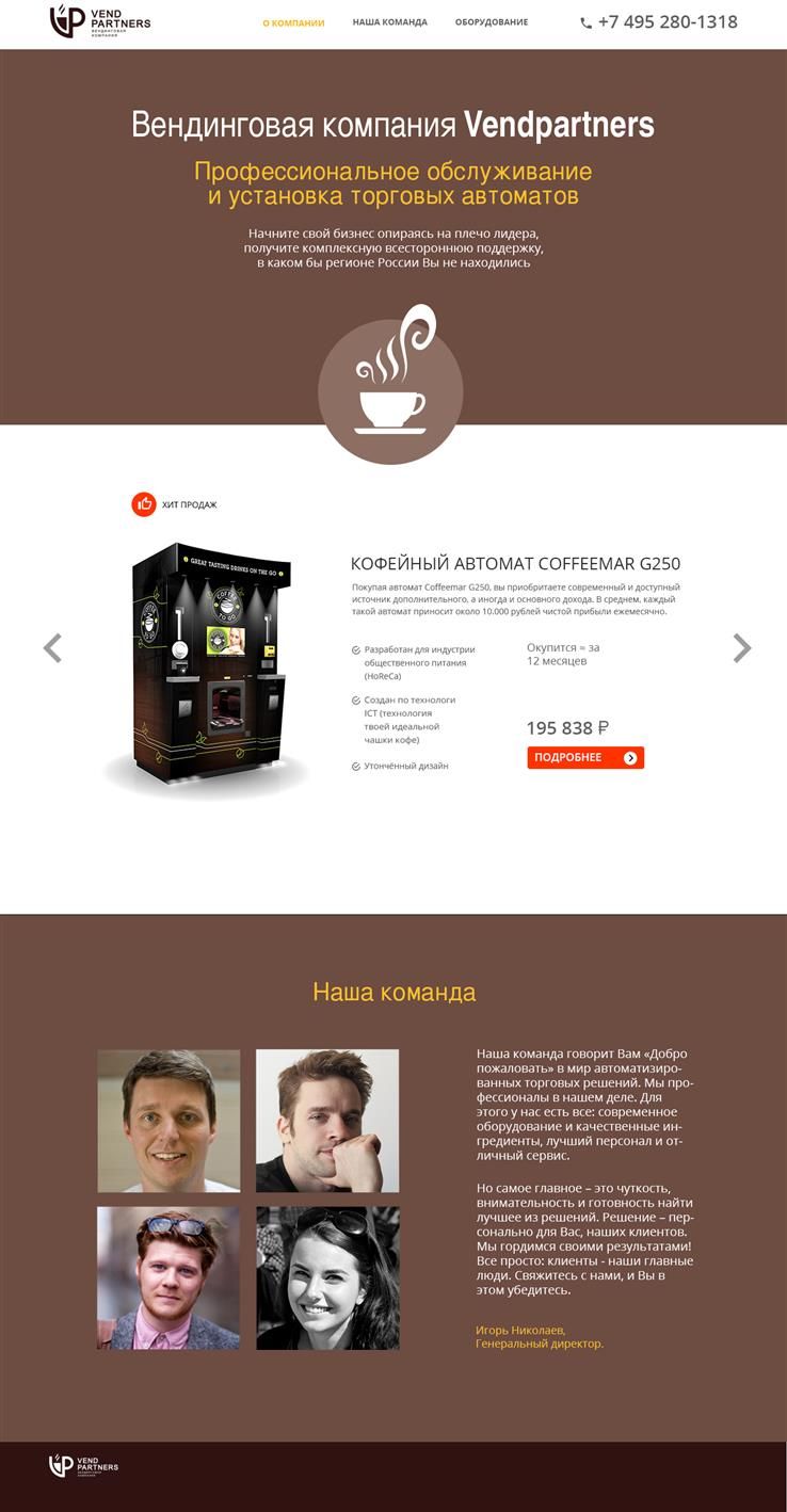Веб-сайт для Vendpartners.ru - дизайнер kalashnikov