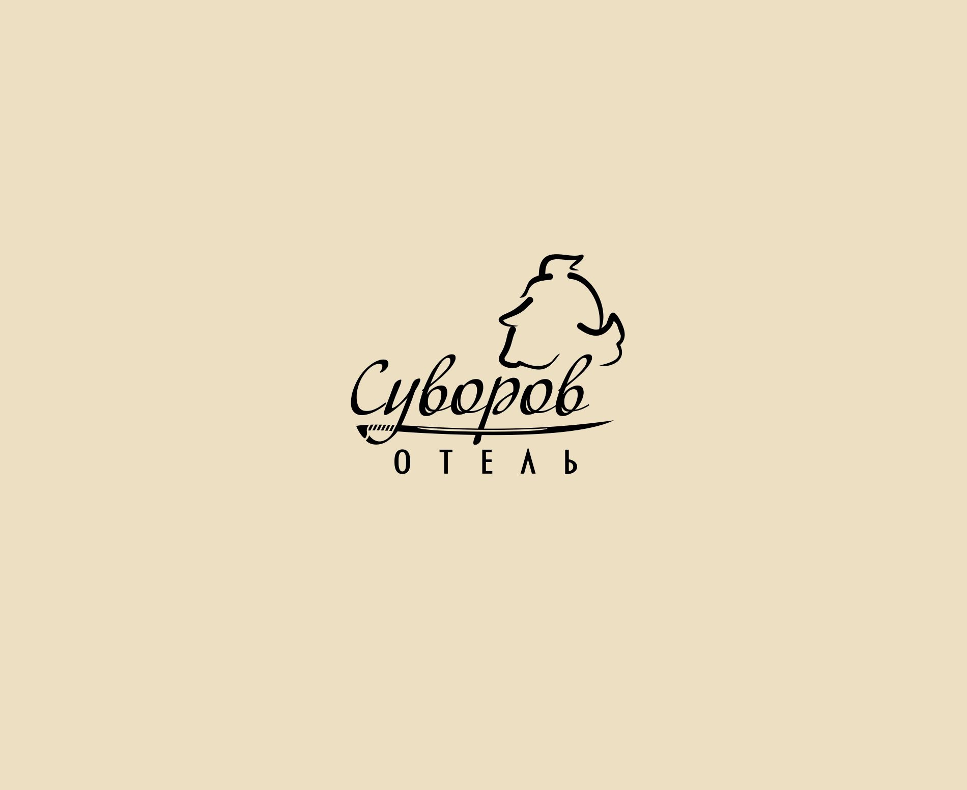 Логотип для Логотип отеля Суворовъ - дизайнер kras-sky
