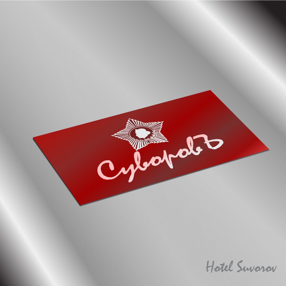 Логотип для Логотип отеля Суворовъ - дизайнер VVVDALLAS