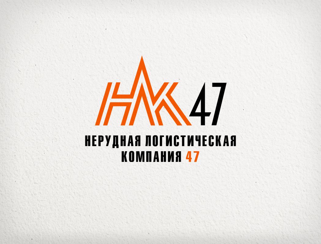 Лого и фирменный стиль для Нерудная логистическая компания 47 (НЛК 47) - дизайнер art-valeri