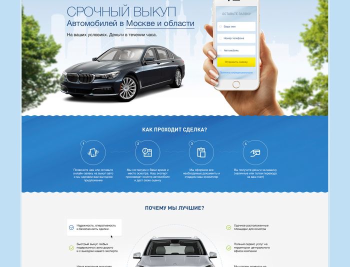 Landing page для Автовыкуп24 - срочный выкуп авто - avtovikup24.ru - дизайнер chupyrko