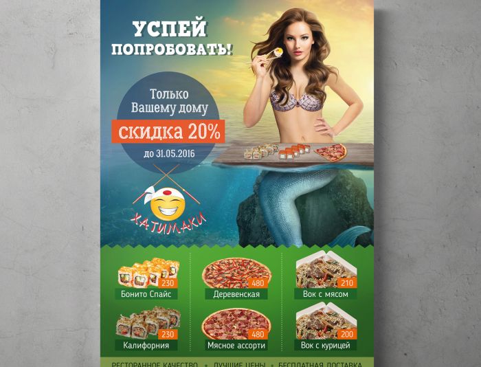 Рекламный баннер доставка еды - дизайнер a-iva