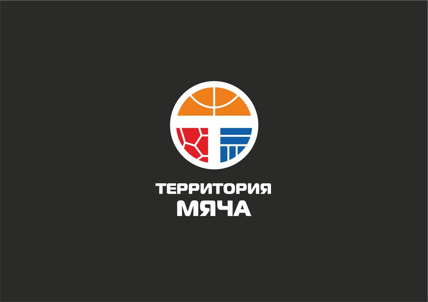 Логотип для Территория мяча - дизайнер designer79