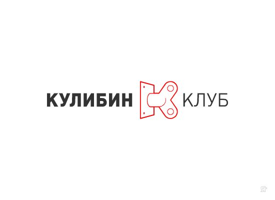 Логотип для Кулибин клуб или Kulibin club - дизайнер turov_yaroslav
