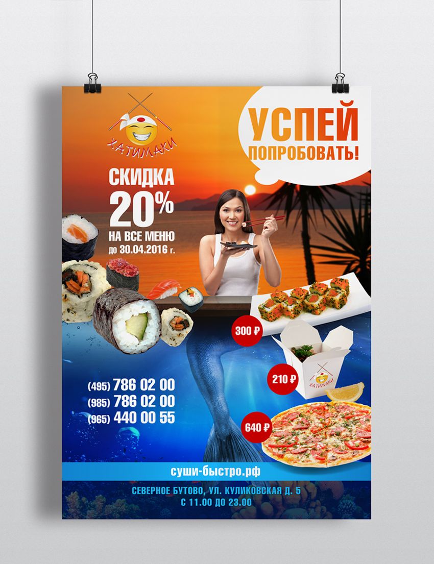 Рекламный баннер доставка еды - дизайнер mz777