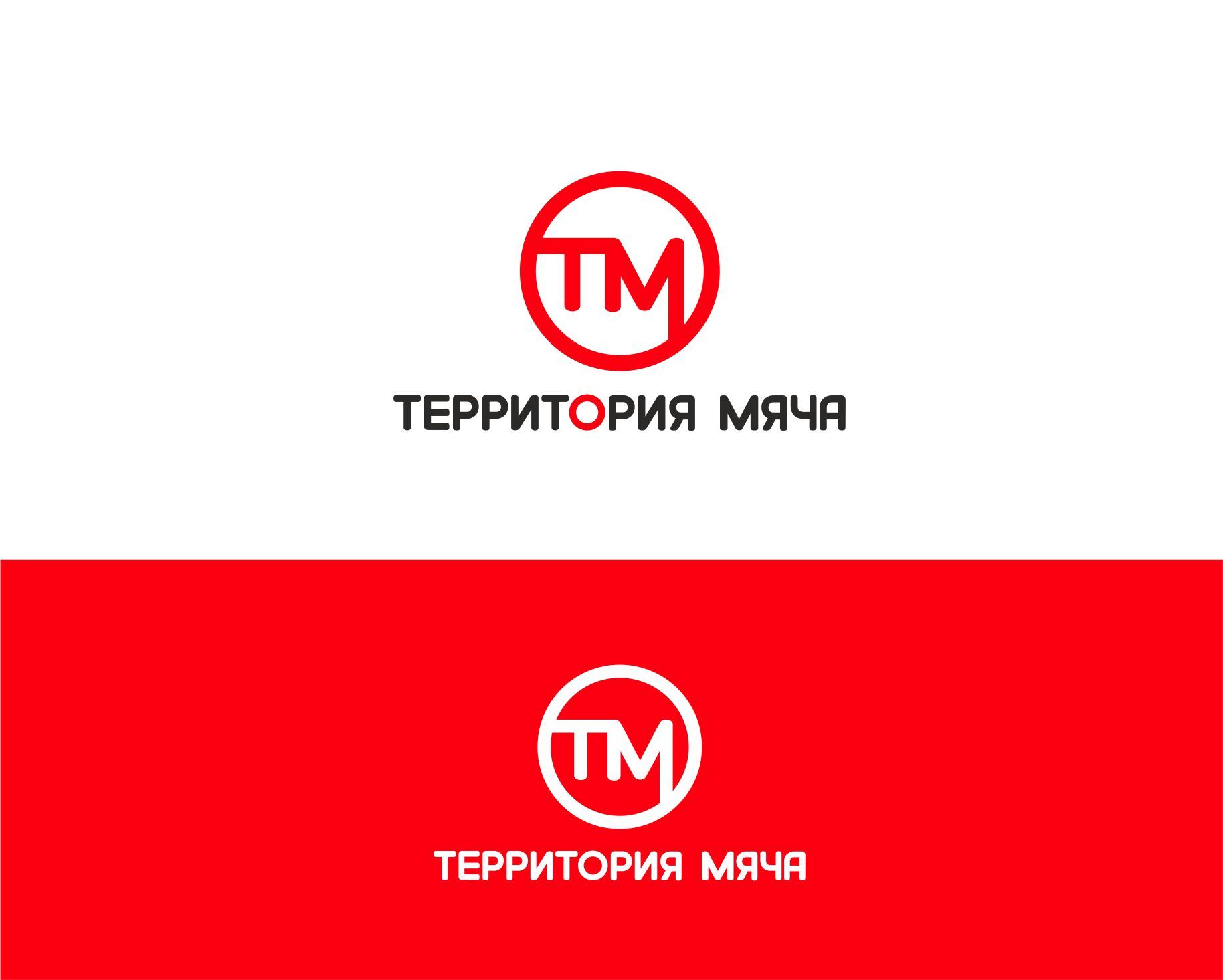 Логотип для Территория мяча - дизайнер katarin