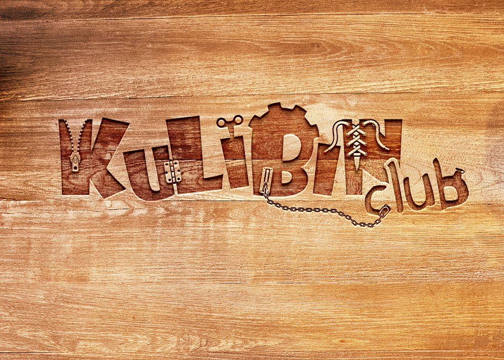 Логотип для Кулибин клуб или Kulibin club - дизайнер Mila_Tomski