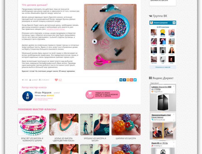 Веб-сайт для Плетение бисером - дизайнер iamtheif