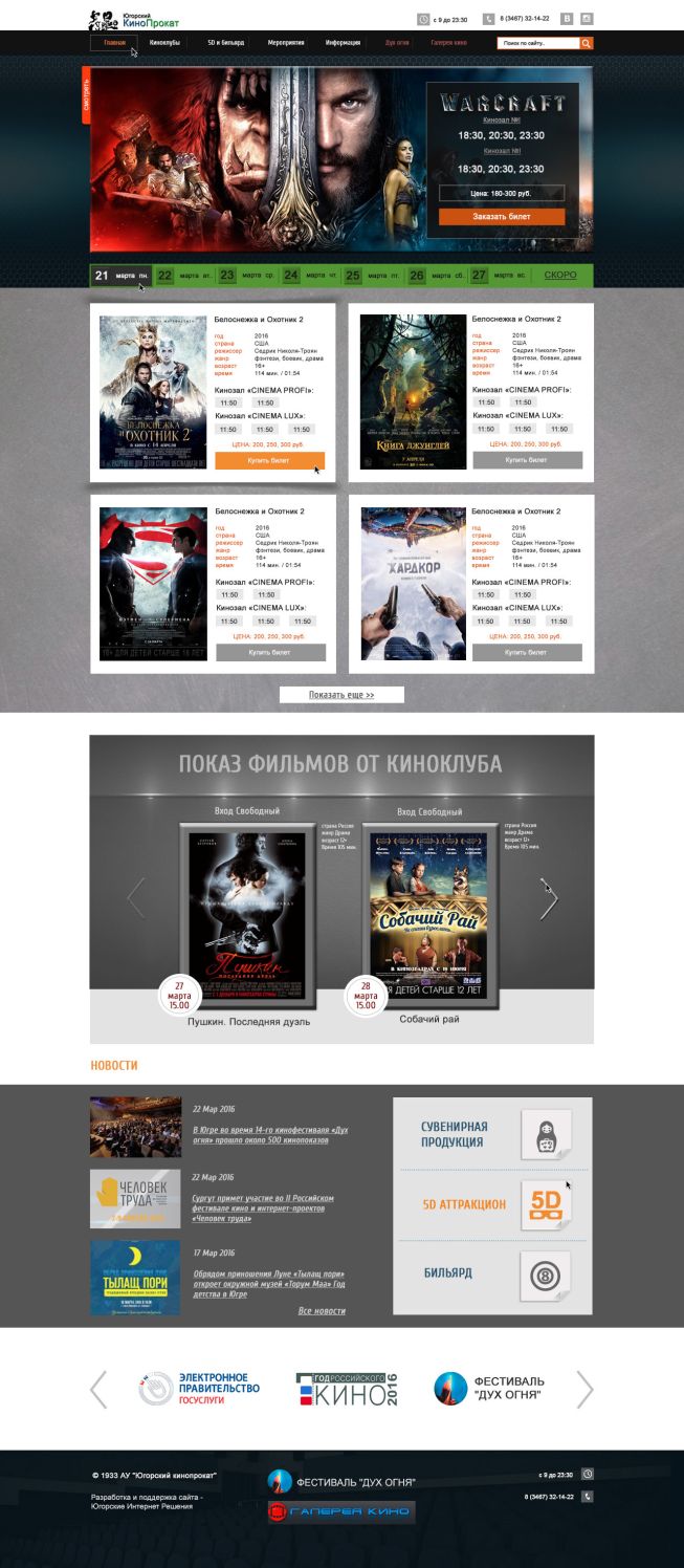 Веб-сайт для Дизайн сайта кинотеатра 