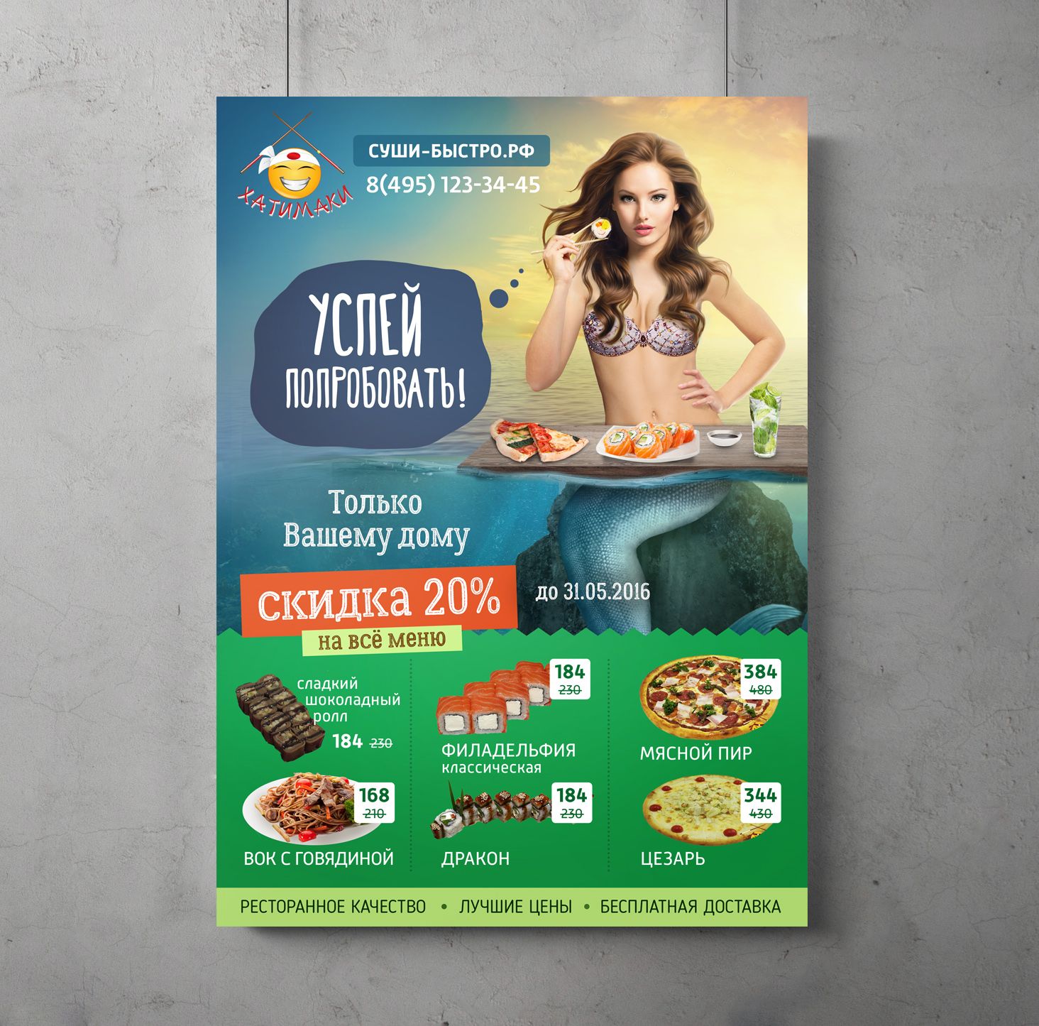 Рекламный баннер доставка еды - дизайнер a-iva