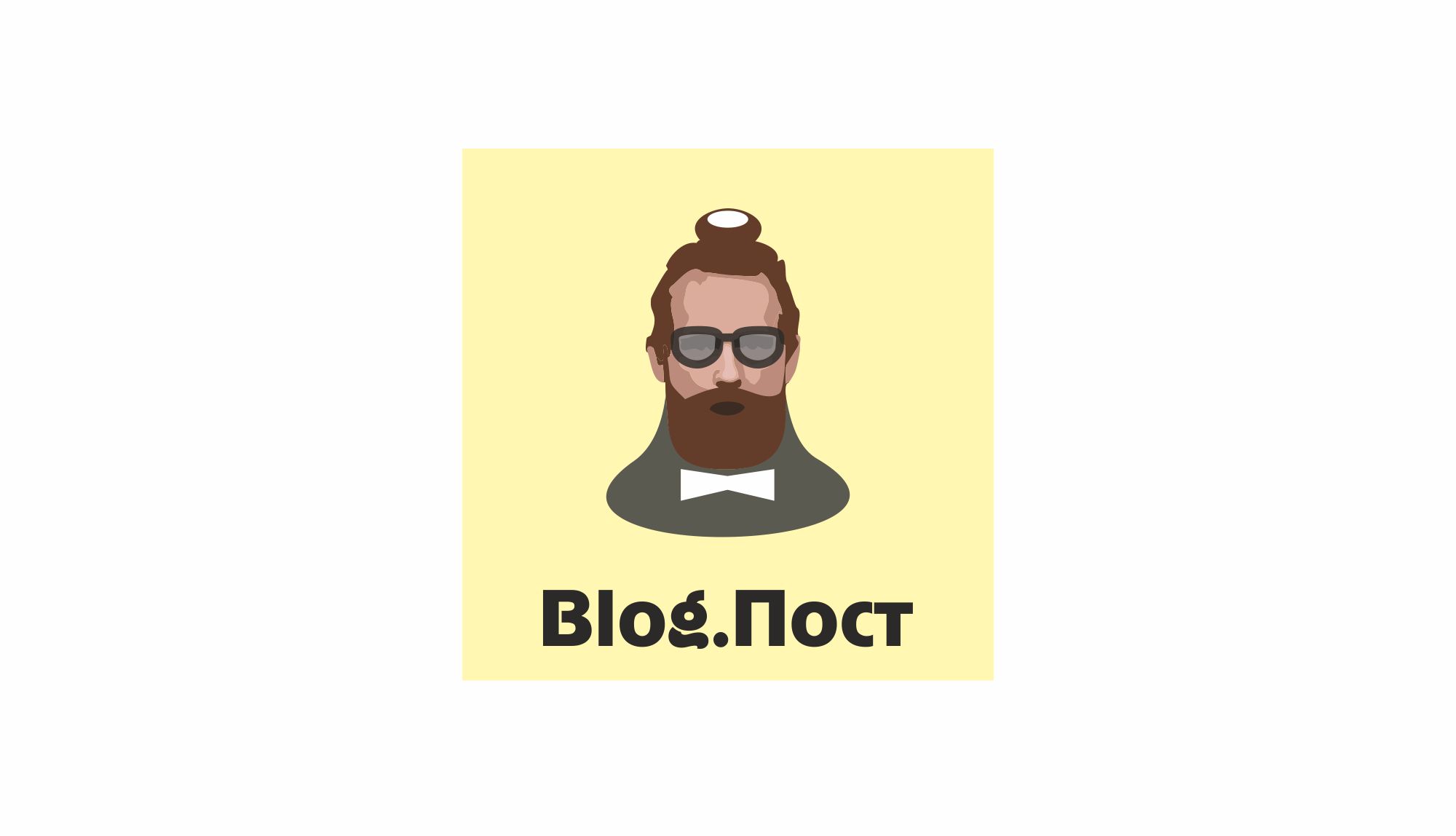 Логотип для Blog.Пост - дизайнер markosov