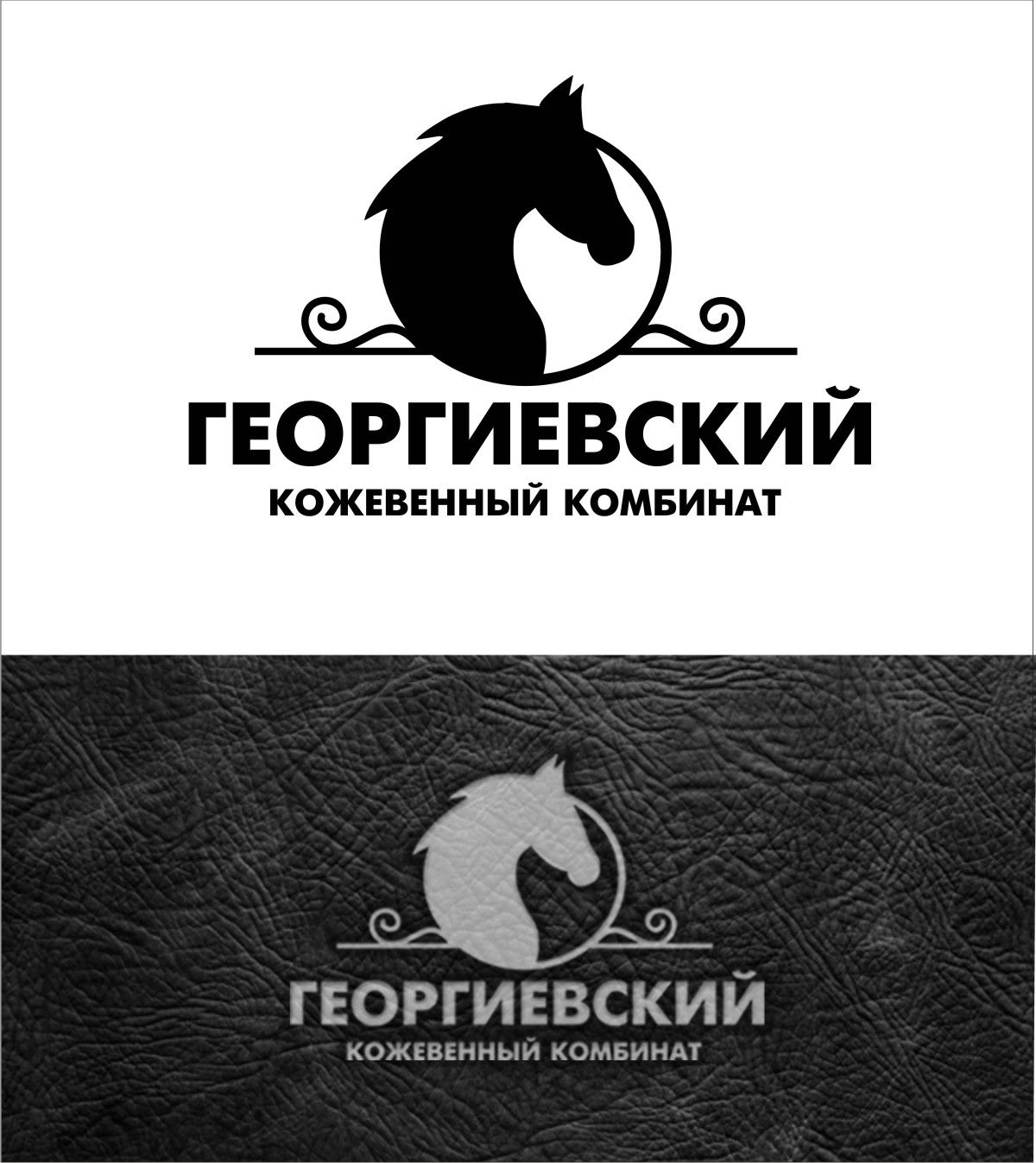 Лого и фирменный стиль для Георгиевский кожевенный комбинат - дизайнер YolkaGagarina