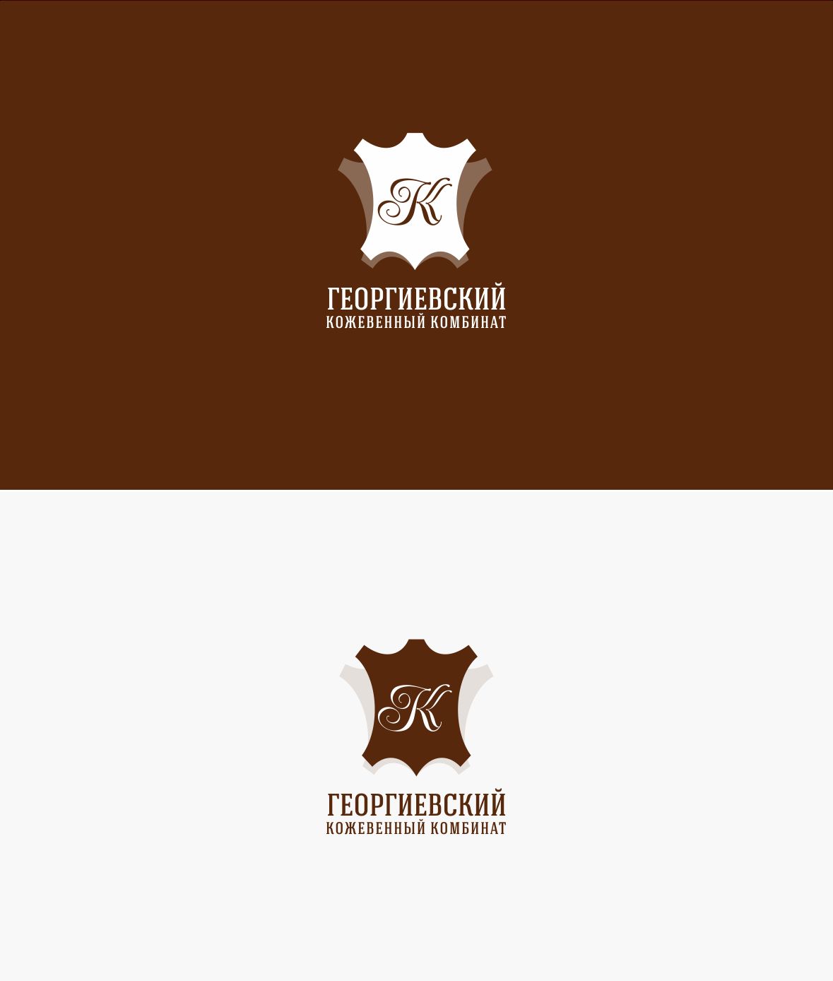 Лого и фирменный стиль для Георгиевский кожевенный комбинат - дизайнер print2