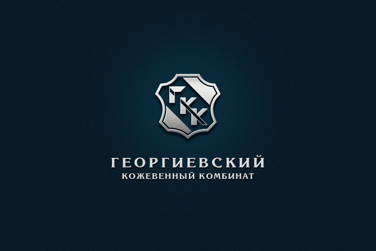 Лого и фирменный стиль для Георгиевский кожевенный комбинат - дизайнер lexusua