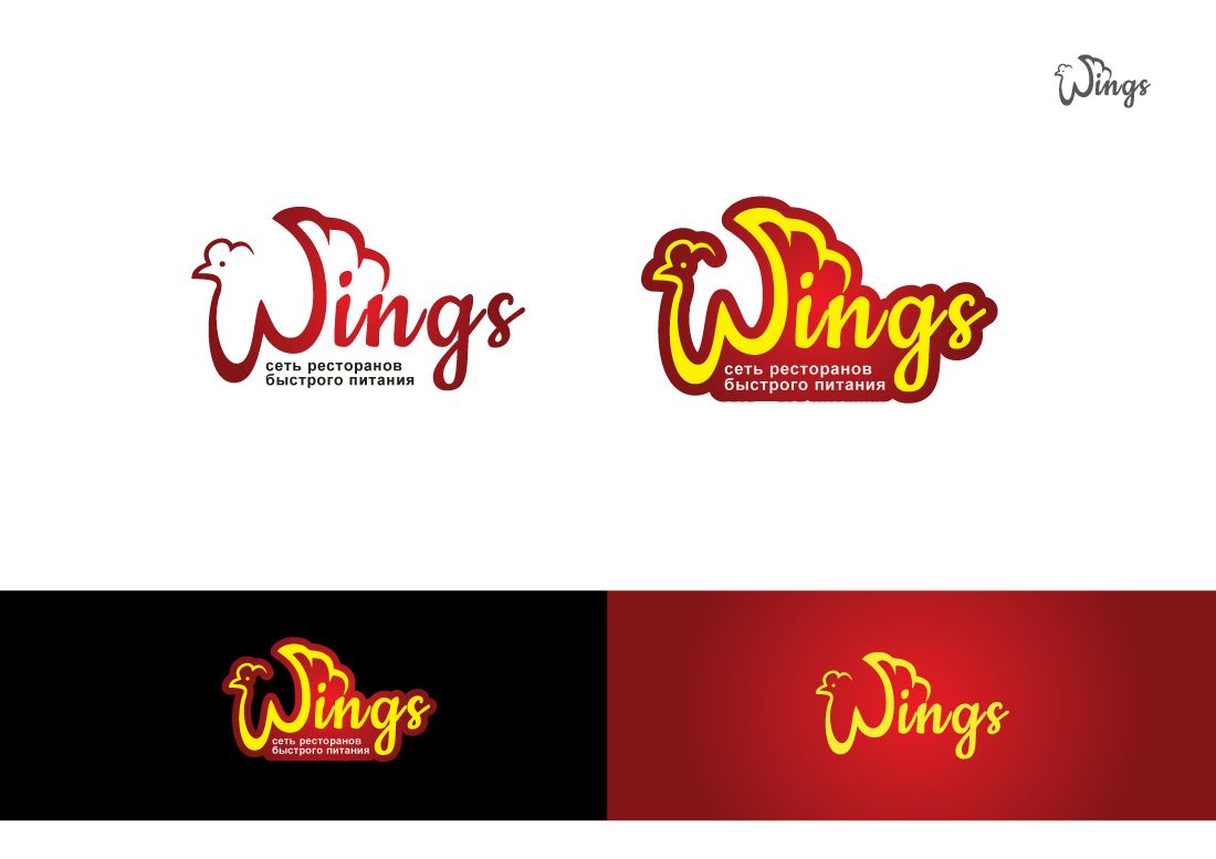 Логотип для Wings - дизайнер peps-65