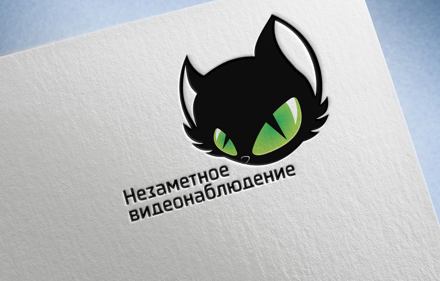Логотип для обыграть кошку с глазами  - дизайнер Mila_Tomski