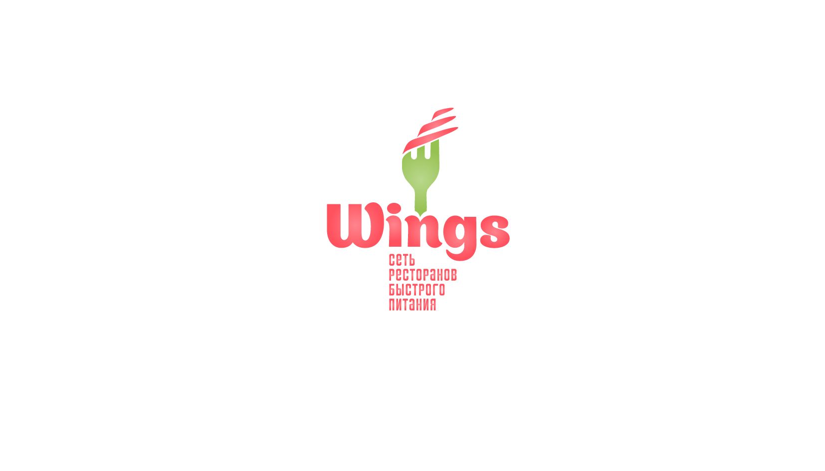 Логотип для Wings - дизайнер andblin61