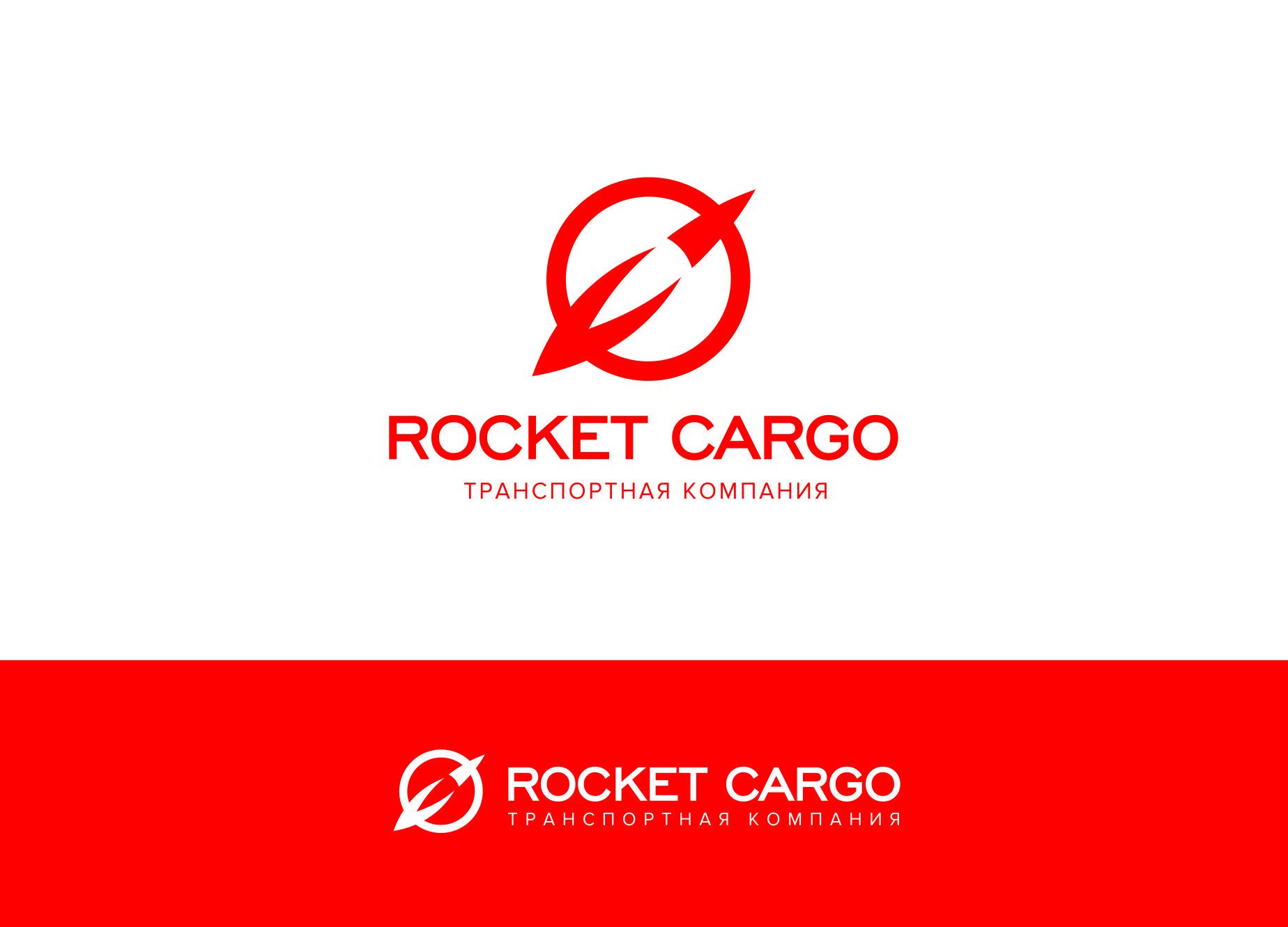Логотип для ROCKET CARGO - дизайнер GAMAIUN