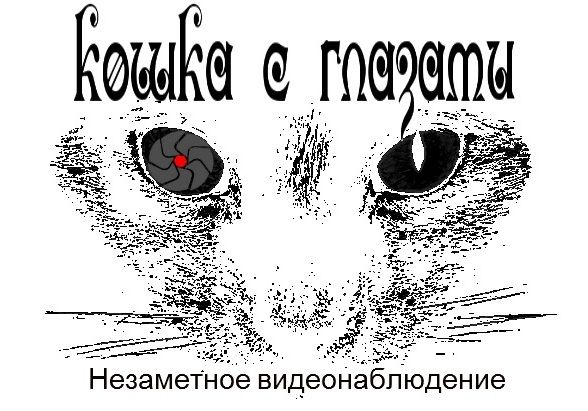 Логотип для обыграть кошку с глазами  - дизайнер AlisCherly