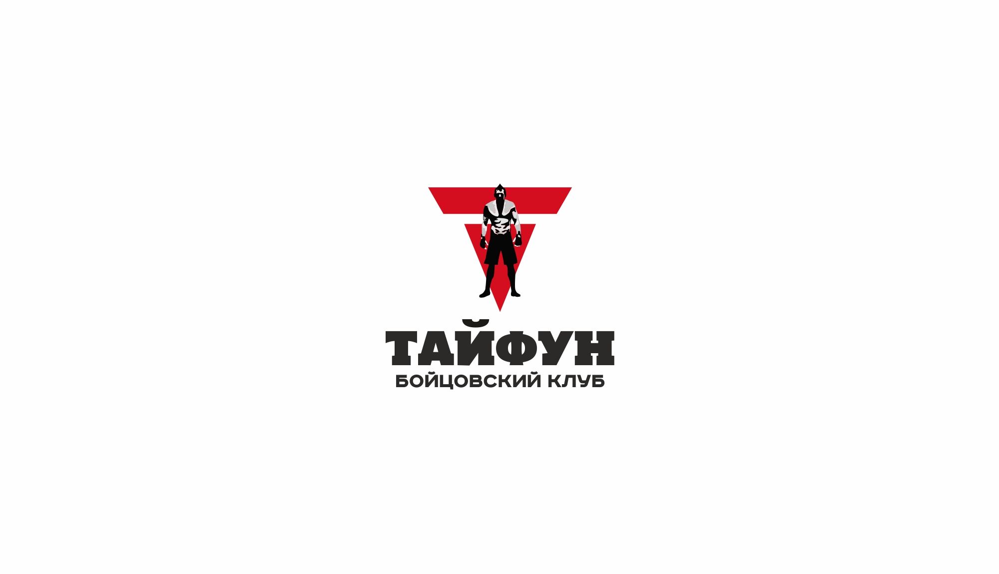 Логотип для Бойцовский клуб Тайфун - дизайнер markosov