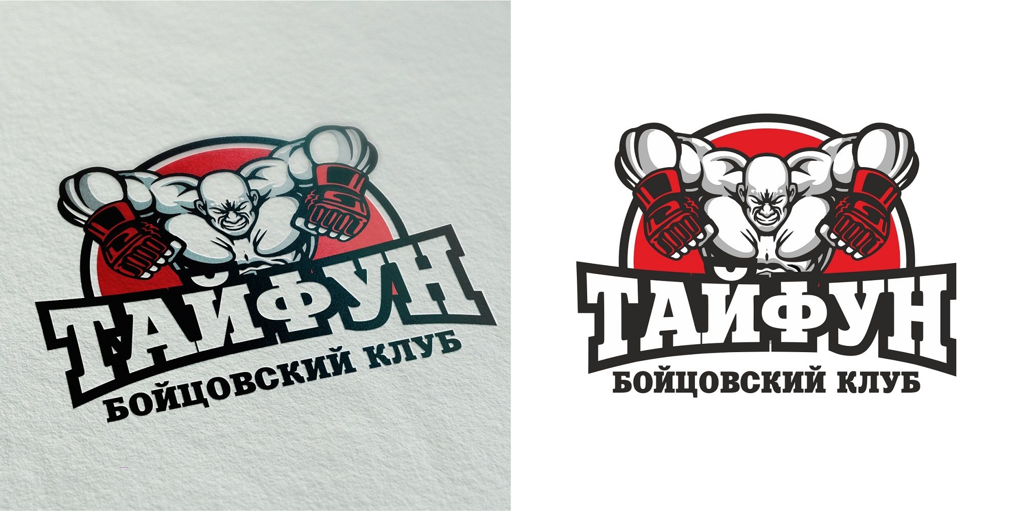 Логотип для Бойцовский клуб Тайфун - дизайнер Anton_Shohin