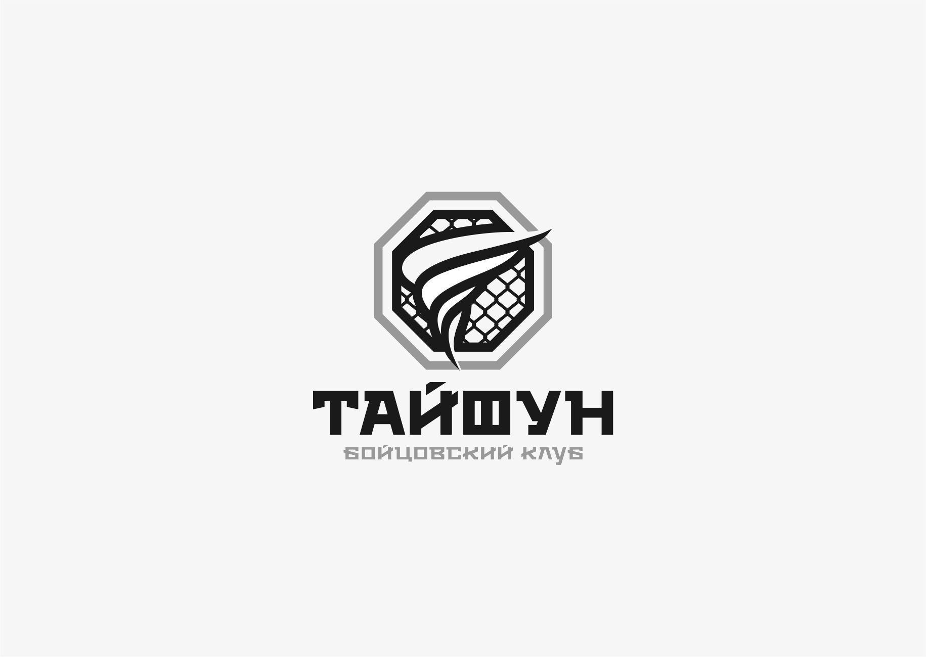Логотип для Бойцовский клуб Тайфун - дизайнер graphin4ik