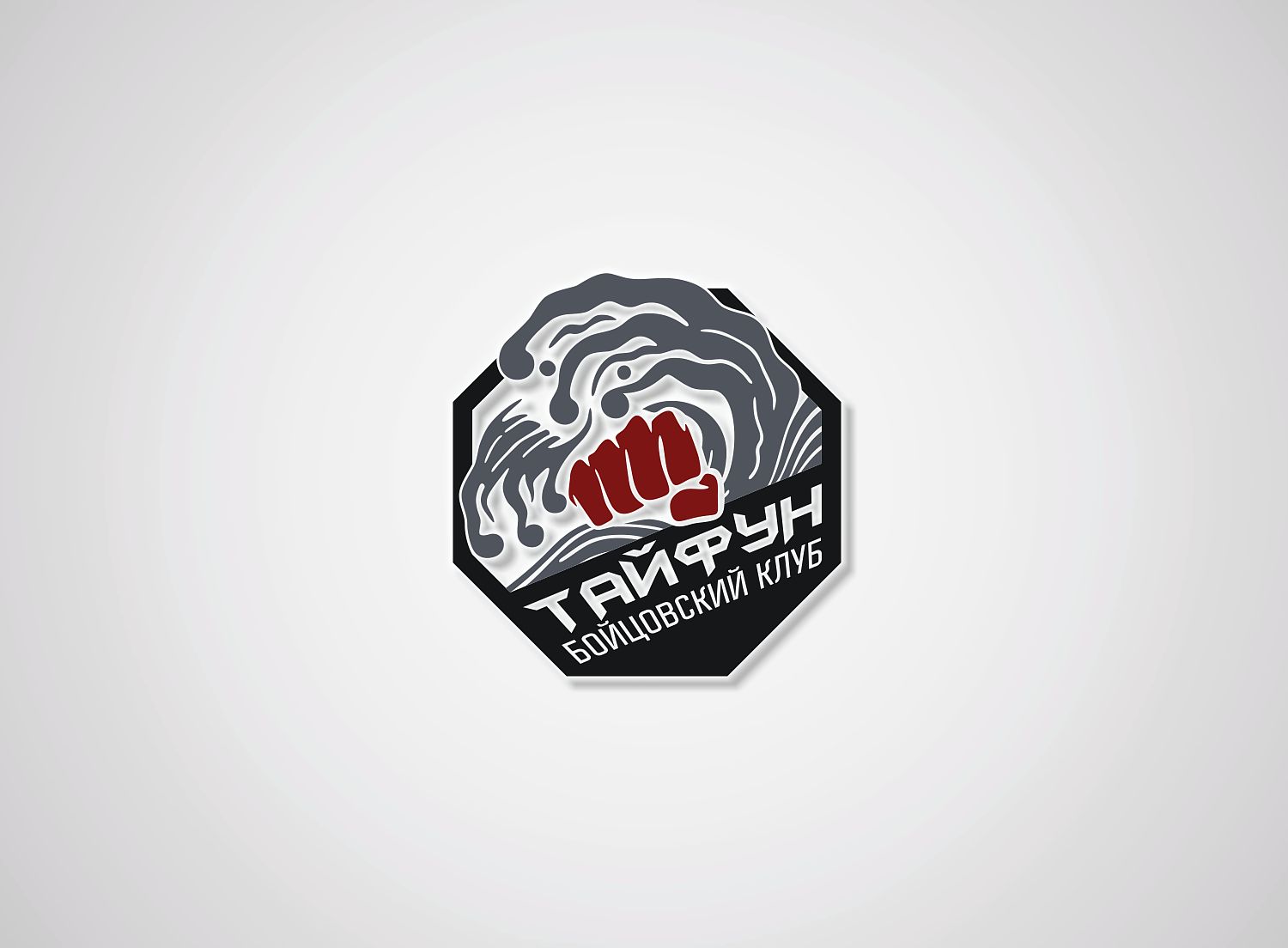 Логотип для Бойцовский клуб Тайфун - дизайнер Shrv