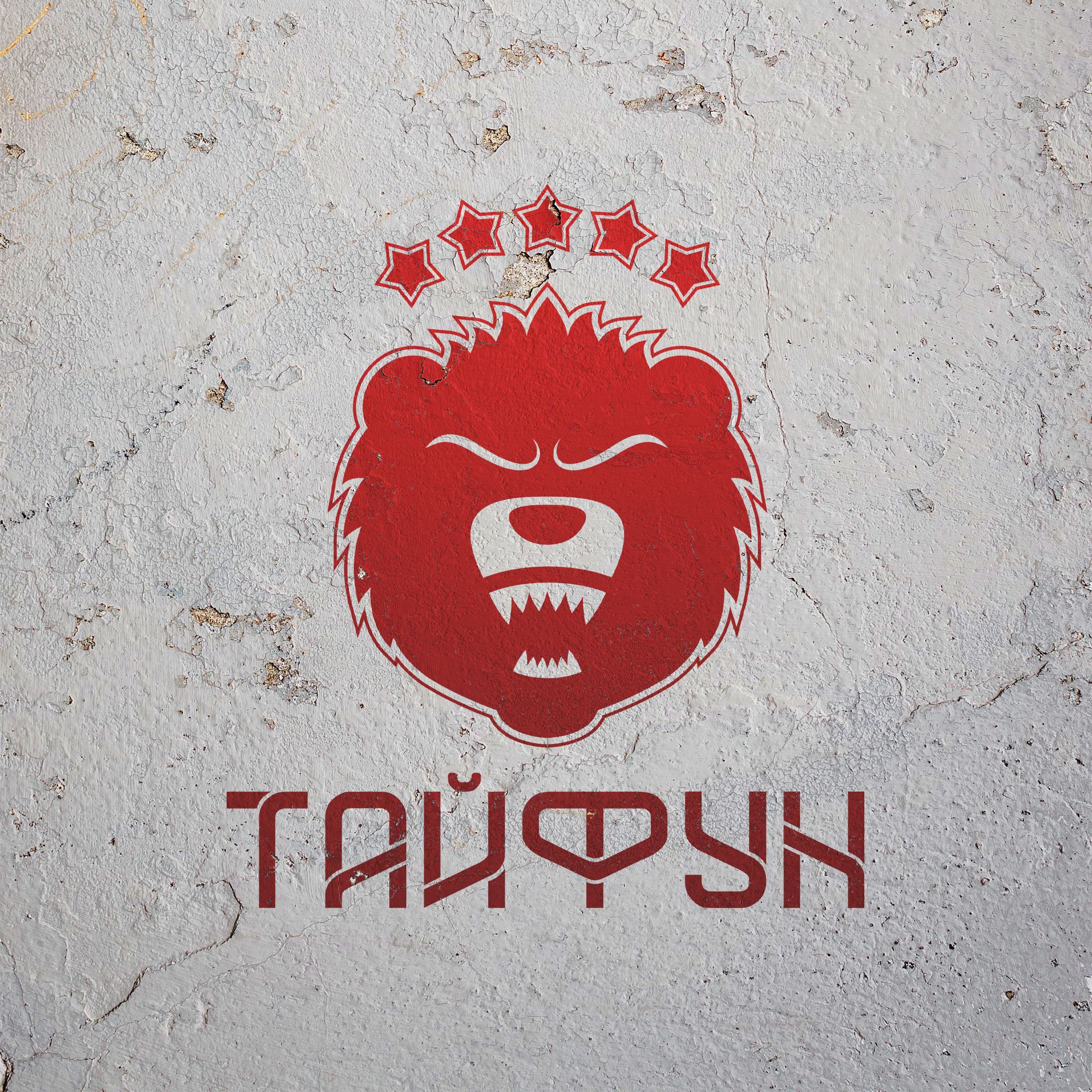 Логотип для Бойцовский клуб Тайфун - дизайнер chumarkov