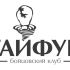 Логотип для Бойцовский клуб Тайфун - дизайнер Ayolyan