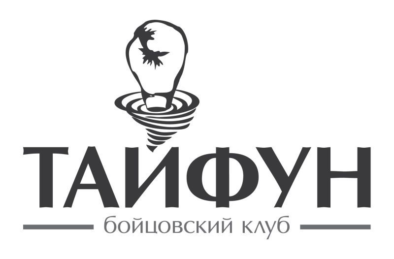 Логотип для Бойцовский клуб Тайфун - дизайнер Ayolyan