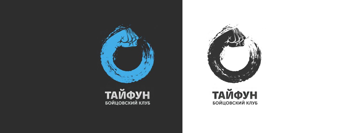 Логотип для Бойцовский клуб Тайфун - дизайнер gallerytalks