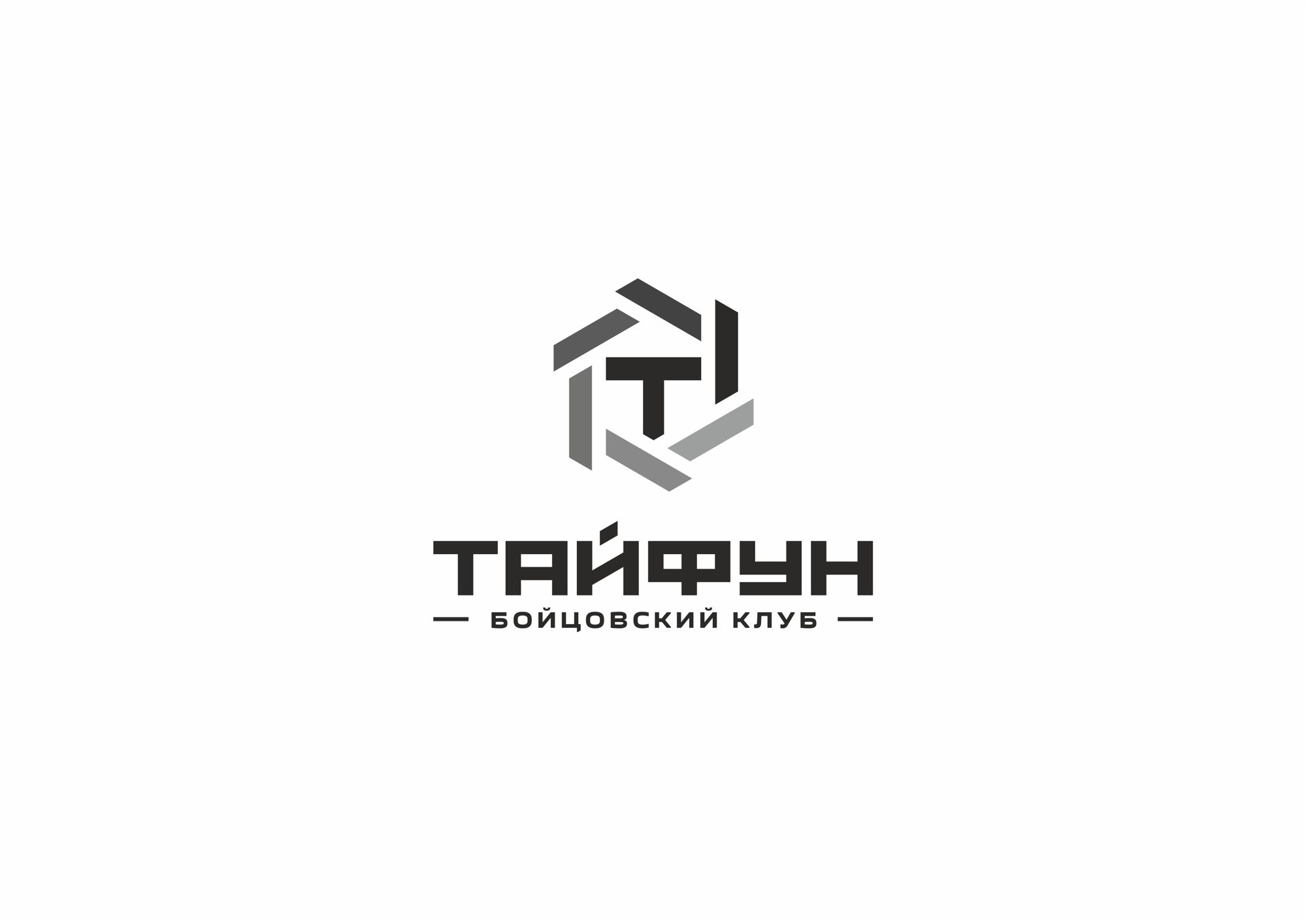 Логотип для Бойцовский клуб Тайфун - дизайнер rowan