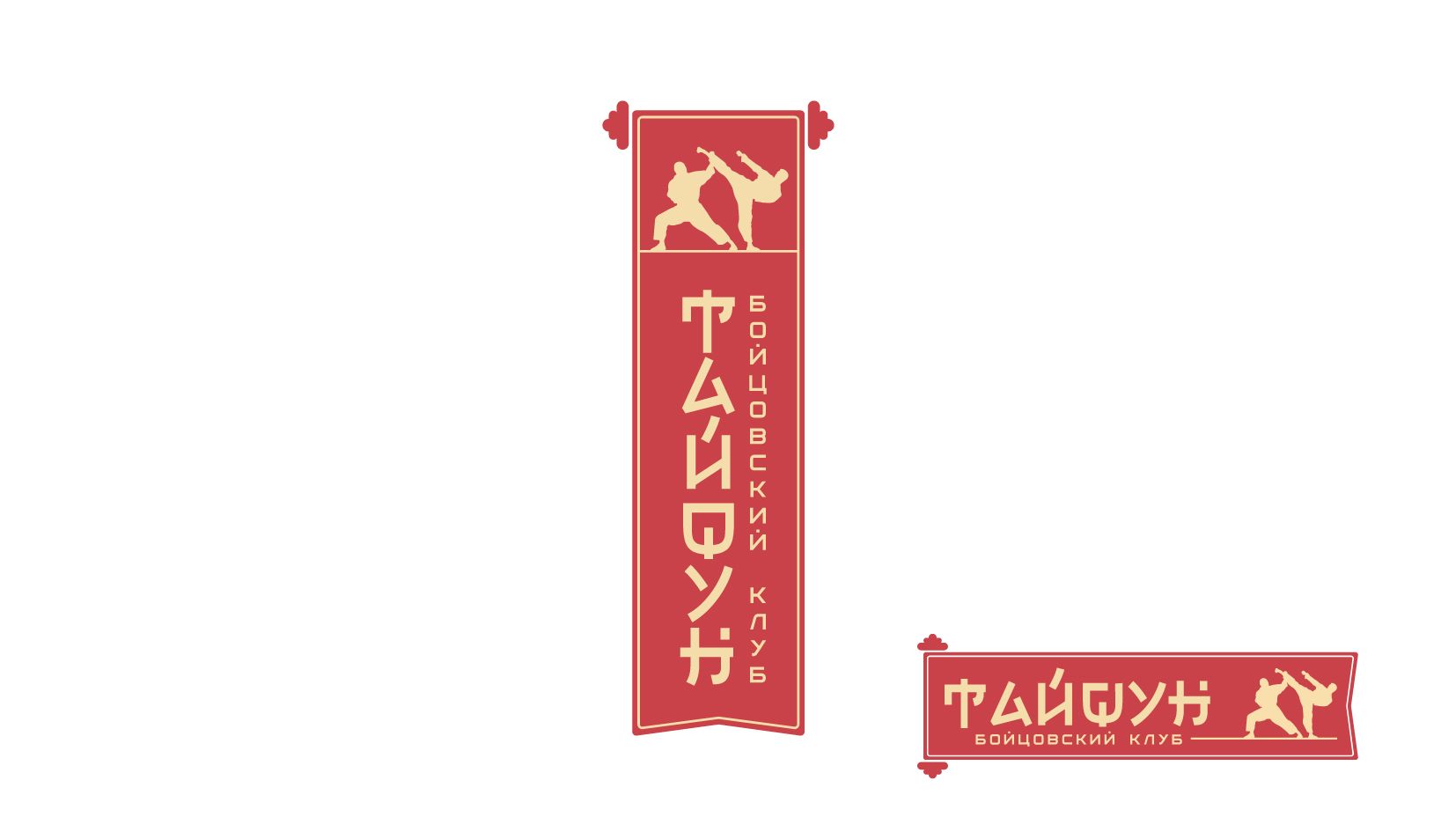 Логотип для Бойцовский клуб Тайфун - дизайнер andblin61