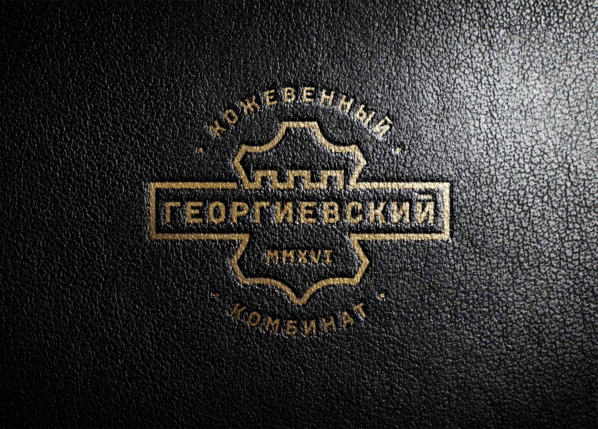 Лого и фирменный стиль для Георгиевский кожевенный комбинат - дизайнер drawmedead