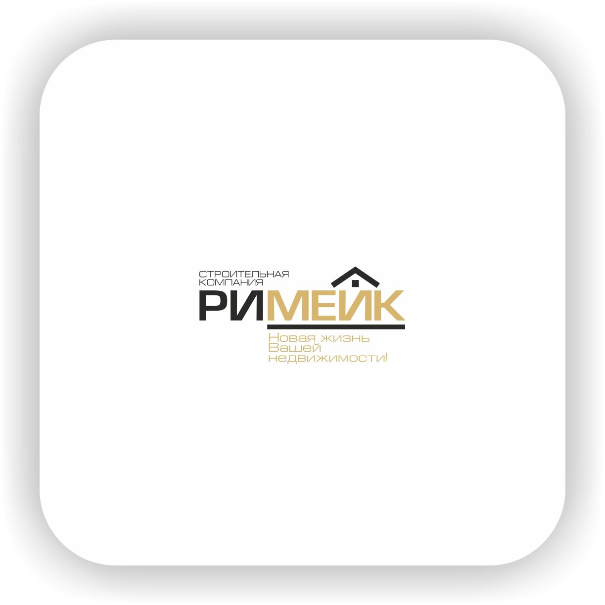 Логотип для РиМейк - дизайнер Nikus