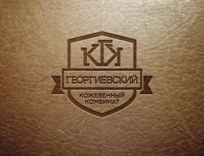 Лого и фирменный стиль для Георгиевский кожевенный комбинат - дизайнер serz4868