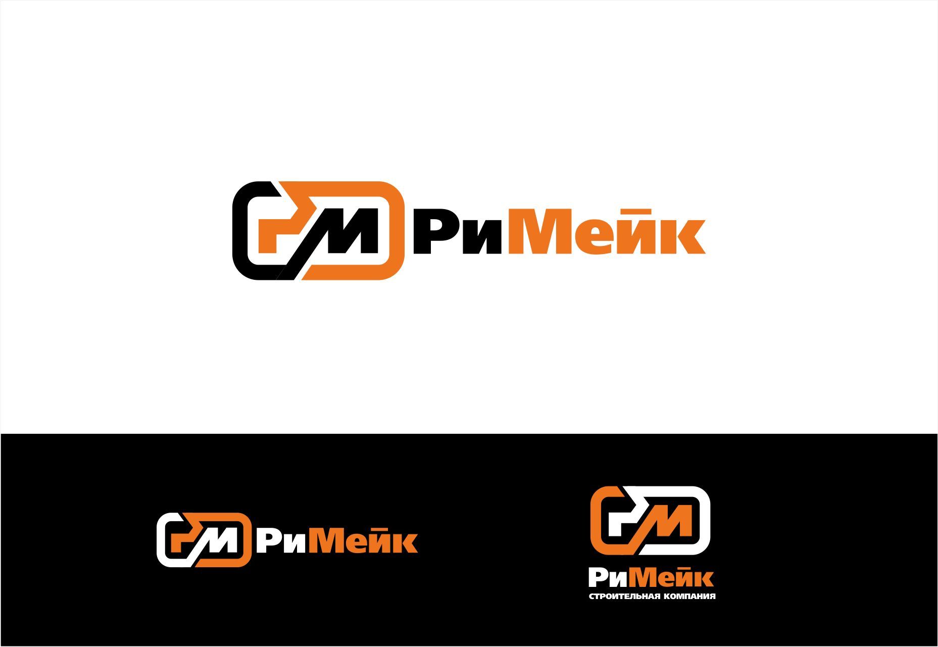 Логотип для РиМейк - дизайнер PAPANIN