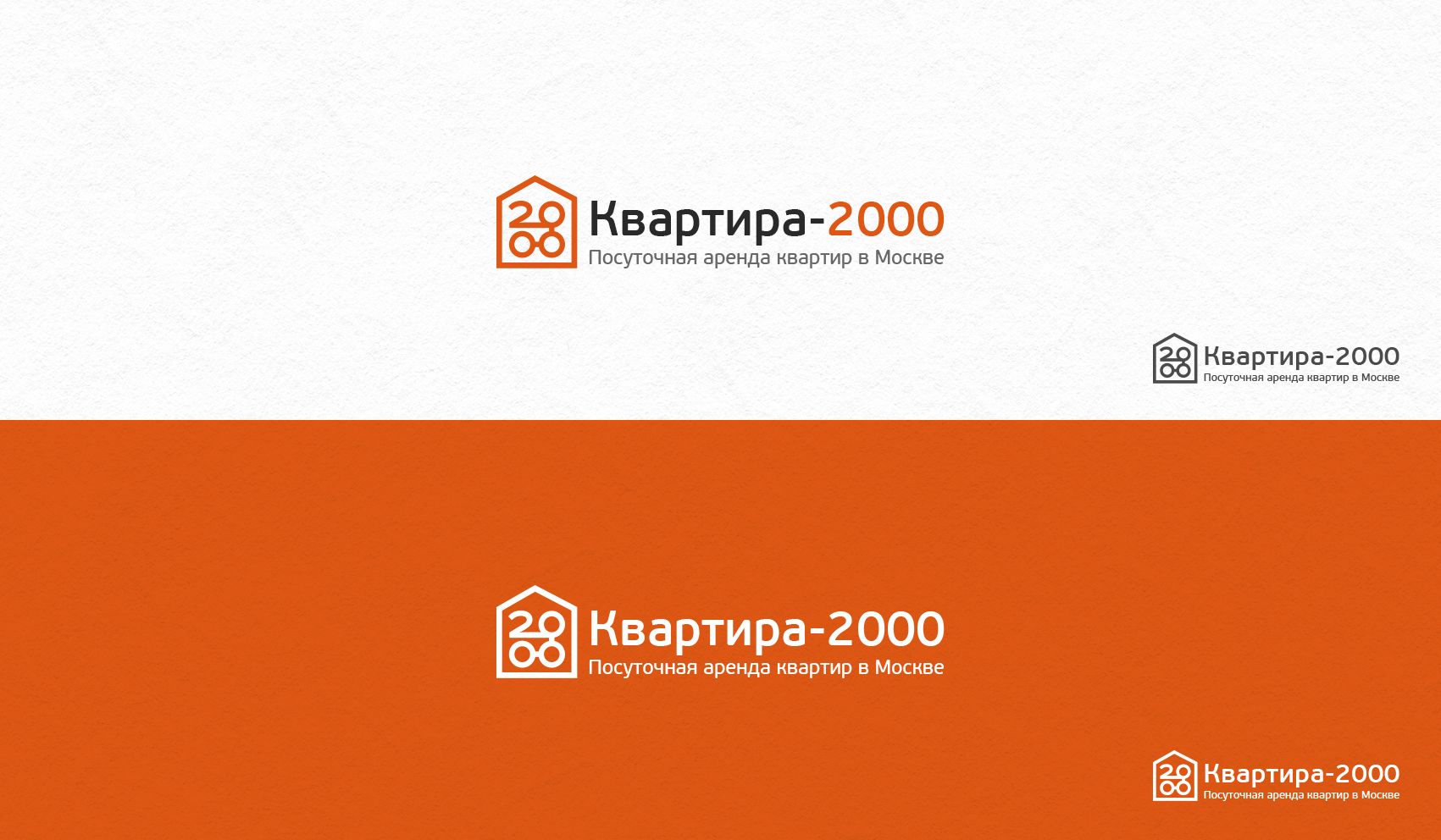 Логотип для Квартира-2000 - дизайнер BARS_PROD