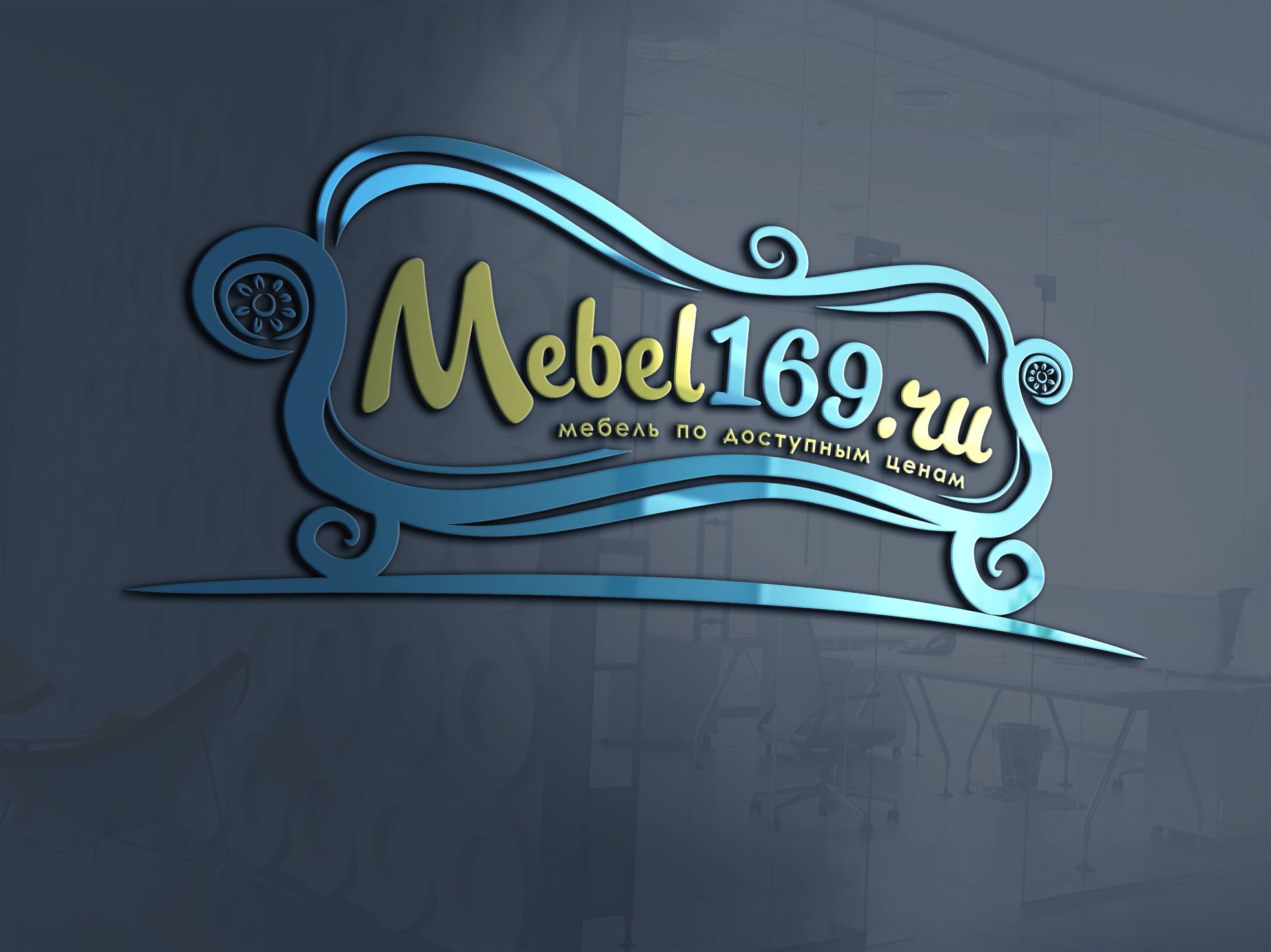 Логотип для Mebel169.ru - дизайнер Mila_Tomski