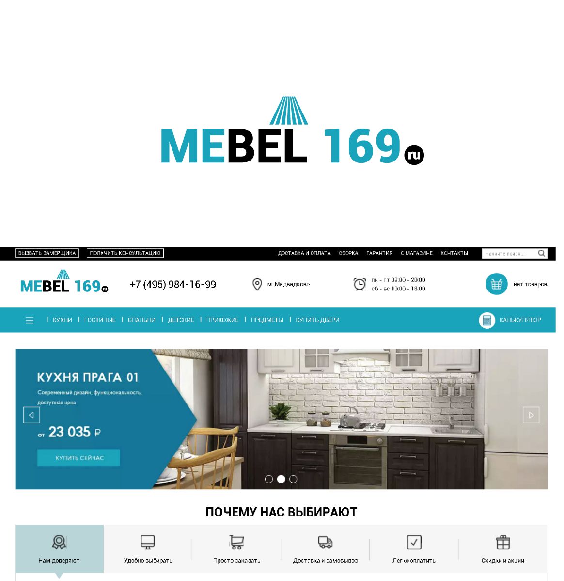 Логотип для Mebel169.ru - дизайнер GVV